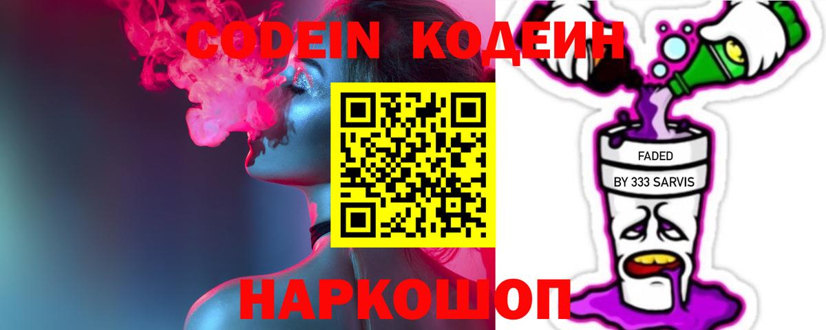 Кодеиновый сироп Lean Purple Drank  Кодеин напиток Lean (лин)  Вход с VPN  Первоуральск 