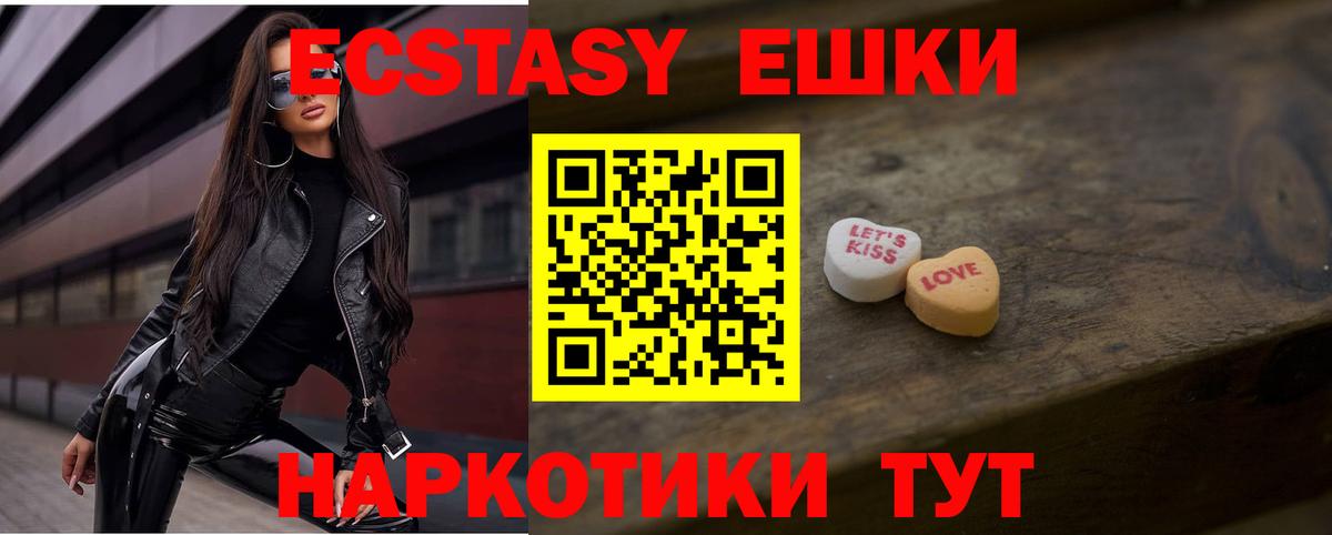 ЭКСТАЗИ 250 мг  Ecstasy  Первоуральск  Вход с VPN  Экстази 280мг 