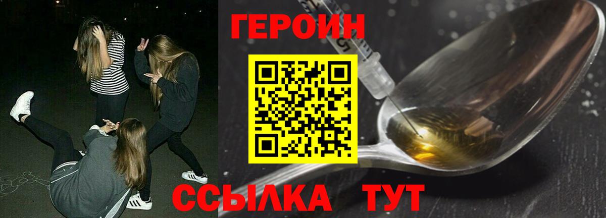 ГЕРОИН герыч Первоуральск