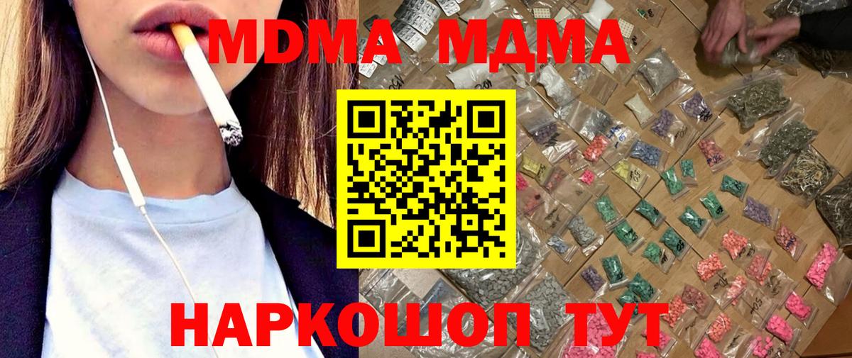 MDMA молли  Вход с VPN  Первоуральск  МДМА crystal 